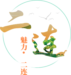 魅力二連