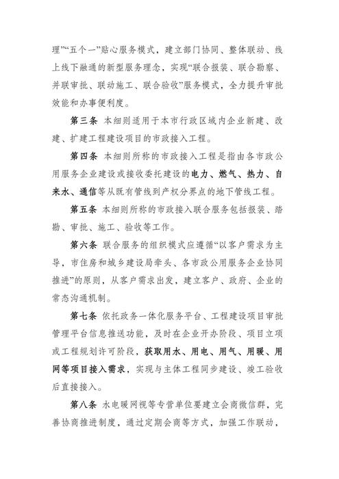 二工改辦〔2024〕2號-關(guān)于印發(fā)《二連浩特市全面優(yōu)化營商環(huán)境推行市政接入聯(lián)合服務(wù)實施細(xì)則》的通知(2)_02