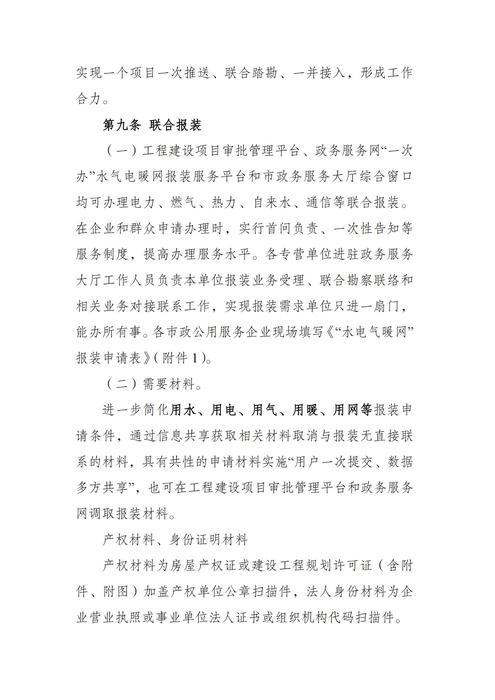 二工改辦〔2024〕2號-關(guān)于印發(fā)《二連浩特市全面優(yōu)化營商環(huán)境推行市政接入聯(lián)合服務(wù)實施細(xì)則》的通知(2)_03