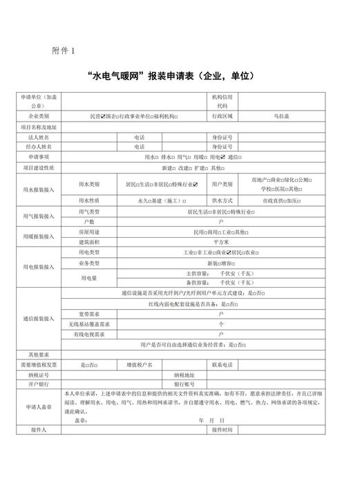 二工改辦〔2024〕2號-關(guān)于印發(fā)《二連浩特市全面優(yōu)化營商環(huán)境推行市政接入聯(lián)合服務(wù)實施細(xì)則》的通知(2)_08