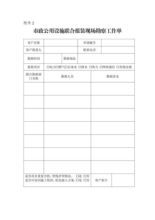 二工改辦〔2024〕2號-關(guān)于印發(fā)《二連浩特市全面優(yōu)化營商環(huán)境推行市政接入聯(lián)合服務(wù)實施細(xì)則》的通知(2)_09