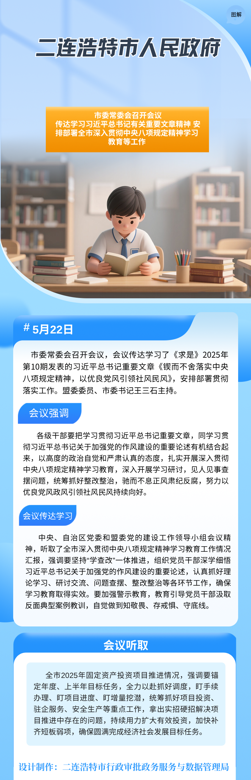 市委常委會召開會議 傳達(dá)學(xué)習(xí)習(xí)近平總書記有關(guān)重要文章精神 安排部署全市深入貫徹中央八項規(guī)定精神學(xué)習(xí)教育等工作