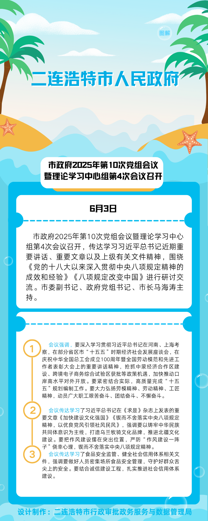 市政府2025年第10次黨組會議暨理論學(xué)習(xí)中心組第4次會議召開